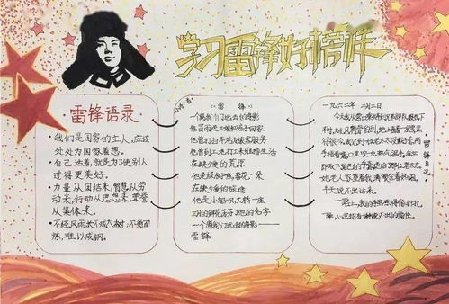 学雷锋精选手抄报文字素材雷锋事迹视频
