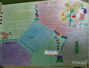 讲文明树新风手抄报播种文明