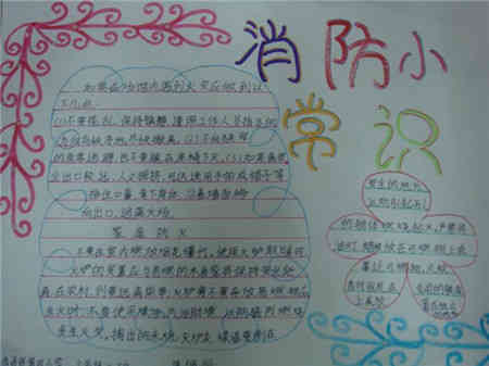 消防安全手抄报机动车自燃