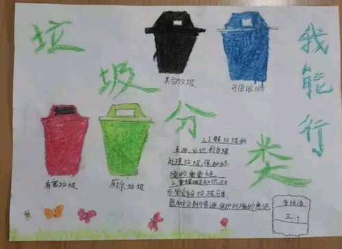垃圾分类我先行,小手呵护大世界平度经济开发区小学三年级十班
