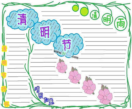 清明节手抄报寒食三日