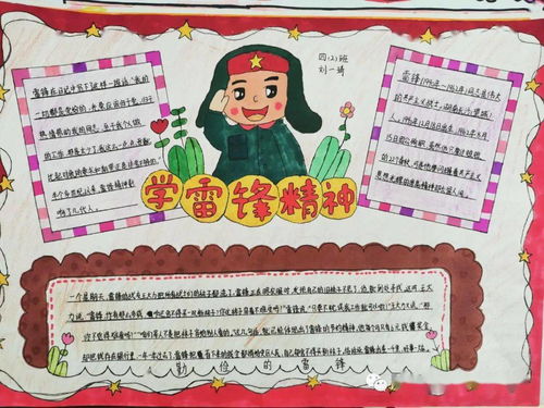 学雷锋树新风繁荣小学学生寒假实践活动一
