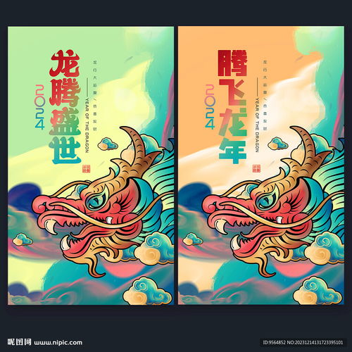 2024年龙年设计图