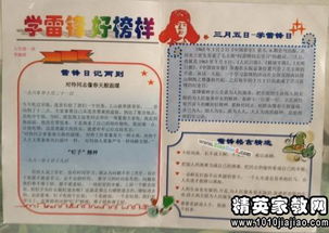 关于学习雷锋好榜样广播稿
