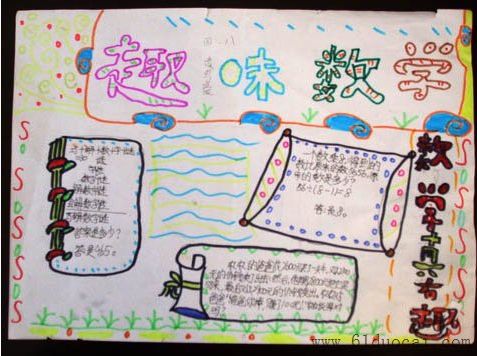 二年级上册数学手抄报
