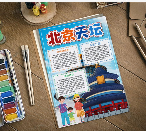 世界文化遗产天坛手抄报word模板下载熊猫办公