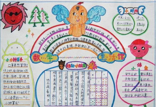 9张数学手抄报,家长不用再为孩子的国庆数学作业发愁了