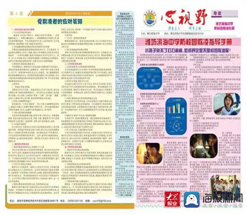 潍坊滨海中学扎实开展预防校园欺凌安全教育活动