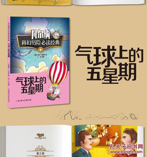 凡尔纳科幻历险必读经典全8册地心游记气球上的五星期海底两万里神秘岛等凡尔纳经典小说集凡尔纳科幻小说经典全集
