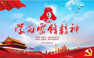 学习雷锋我们在行动从身边小事做起
