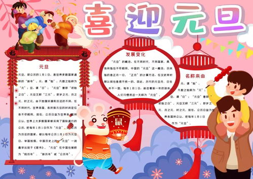 2020元旦精美手抄报素材好词好句好段,孩子一定用得上