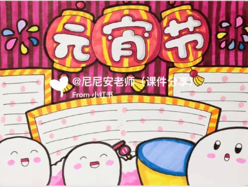 2022年最新元宵节手抄报诗词灯谜精选素材,各位家长用起来