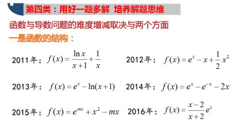 高中数学函数和导数近年高考占比分析与解题思维培养
