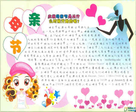母亲节手抄报常用图案