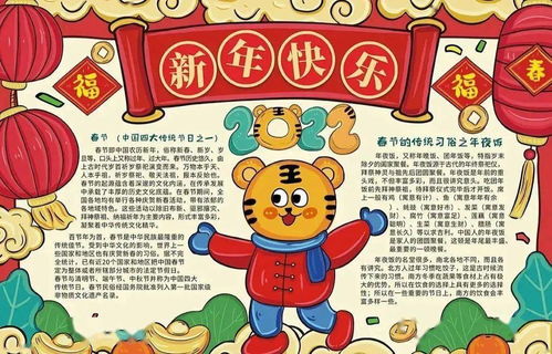 2022虎年春节手抄报精选好词好句好段好诗祝福语,为孩子收藏