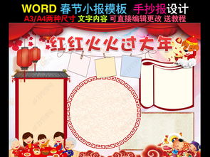 红红火火过大年图片模板下载