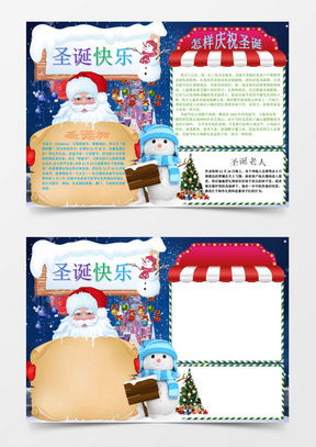 模板下载圣诞小报图片设计素材熊猫办公