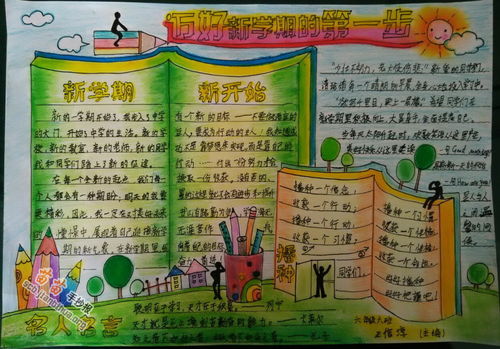 关于新学期的手抄报图片大全资料