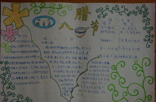 2016腊八节的英语手抄报图片资料