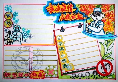 抗击疫情主题手抄报参考素材来啦必须为孩子收藏