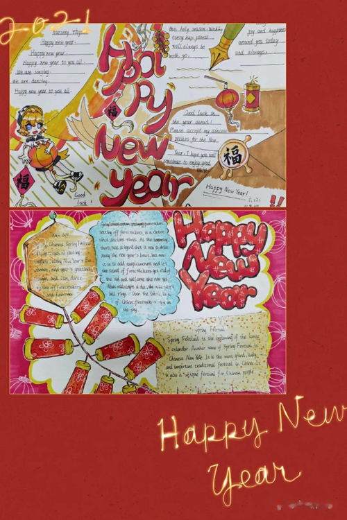 金桥资讯快乐庆元旦,欢喜迎新年福州金桥学校小学部英语迎新手抄报大赛
