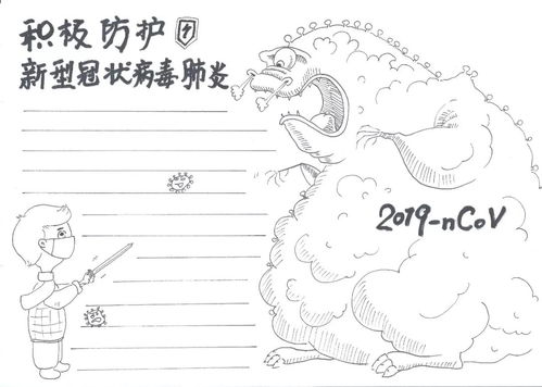 当春节遇上冠状病毒,怎样教孩子做人人受益的防疫手抄报