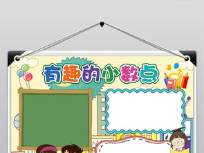 有趣的小数点趣味数学手抄报数学知多少数学小报图片素材数学手抄报大全psd模板下载172.71mb学科手抄报