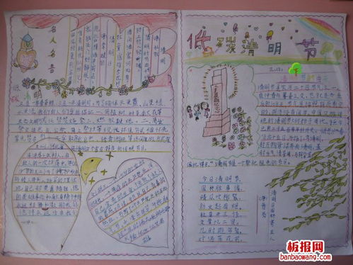 低碳清明节手抄报