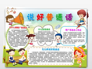 wordps说好推广普通话手抄报语言文明礼仪读书语文电子小报图片素材psd模板下载46.83mb语文手抄报大全学科手抄报