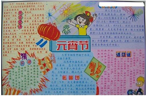 2021年一年级元宵节手抄报图片大全2张