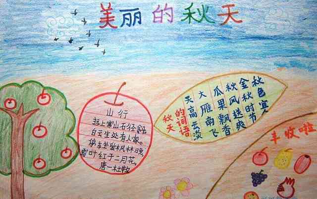 关于秋天的手抄报诗一般的秋天