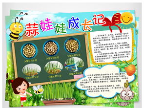 植物生长小报大蒜蒜苗生长观察日记手抄报图片素材模板下载49.92mb爱护动植物手抄报大全环保手抄报