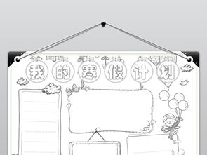 word寒假生活小报春节新年时间计划读书手抄报图片素材worddoc模板下载14.42mb寒假手抄报大全寒暑假手抄报