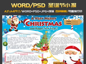 英语圣诞节小报平安夜英文电子手抄报模板图片素材psd下载114.48mb圣诞节手抄报大全节日手抄报