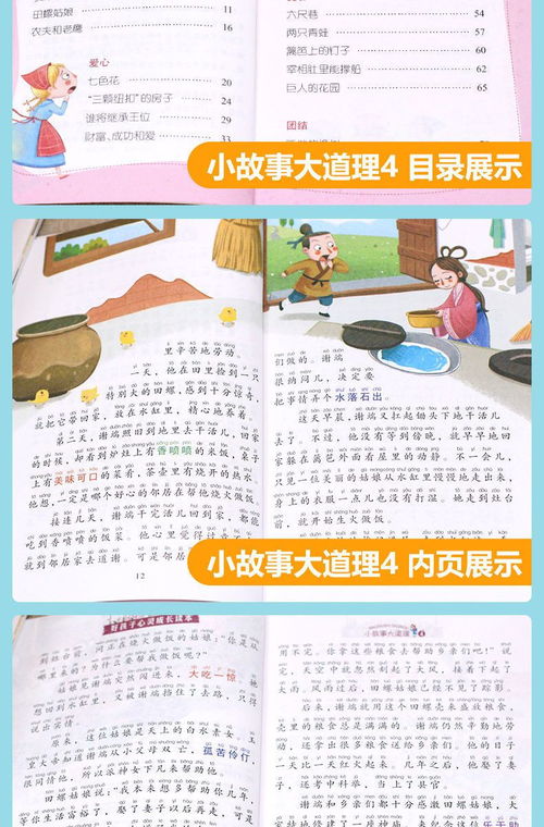 38岁小故事大道理带拼音绘本小学生阅读一年级课外书