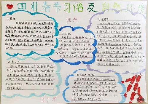 析区域春节习俗,提地理核心素养山东省青岛第五十九中学地理实践类作业展示
