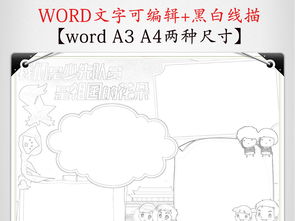 word新时代好队员小报少先队手抄报爱国小报图片模板worddoc设计图下载少先队诞生日手抄报大全编号18847971
