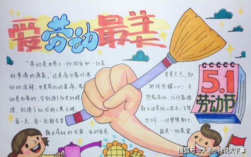 2020劳动手抄报简单又漂亮图片关于劳动节手抄报内容50字