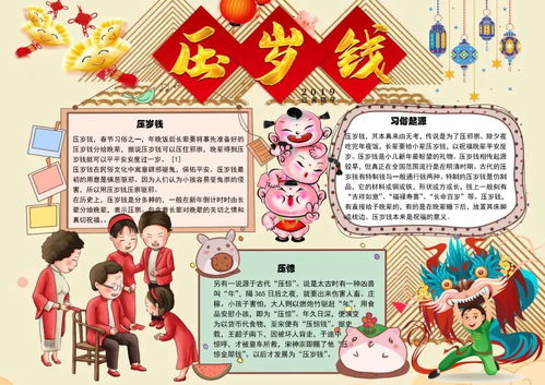 2020年鼠年春节实用手抄报,假期陪孩子动动手吧