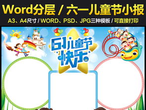 六一儿童节小报手抄报童年梦想电子模板边框图片素材worddoc下载72.84mb儿童节手抄报大全节日手抄报