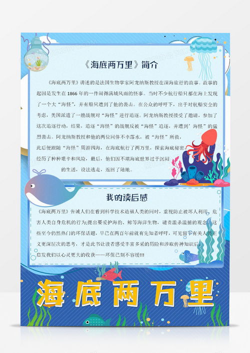 蓝色卡通竖版读书小报读书日读后感小报手抄报线稿word模板下载熊猫办公