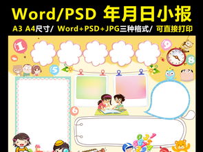 年月日小报时间手抄报一年四季电子小报图片素材worddoc模板下载67.61mb数学手抄报大全学科手抄报