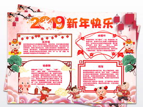 2019年春节小报猪年元旦新年寒假手抄报图片素材psd模板下载137.83mb春节元旦手抄报大全节日手抄报