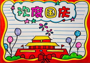 2019年国庆节手抄报精选