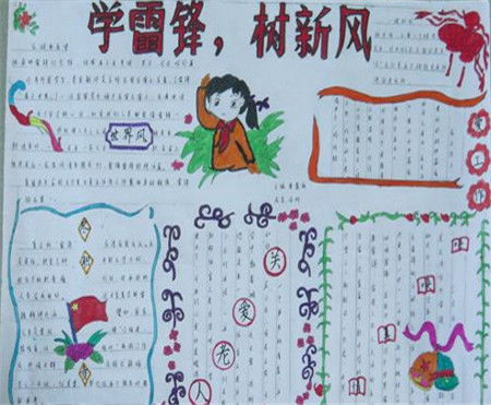 雷锋手抄报雷锋勤学苦练的故事