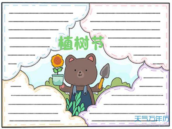 2020植树节手抄报图片大全2020简单好看的植树节手抄报