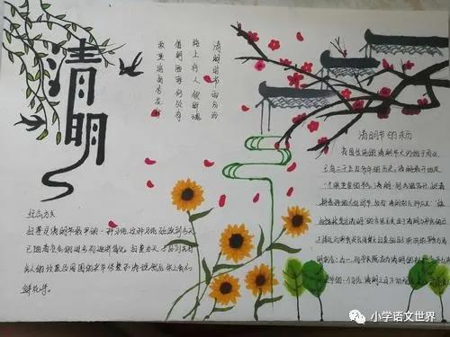 清明节手抄报精选素材大全