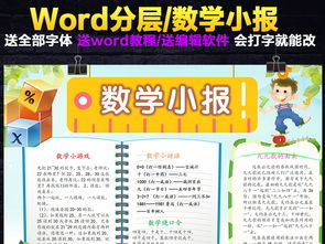 数学小报趣味数学乐园手抄报知识电子小报图片素材worddoc模板下载115.87mb数学手抄报大全学科手抄报