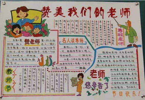 小小传承人58款教师节手抄报,黑板报集锦,老师您辛苦了