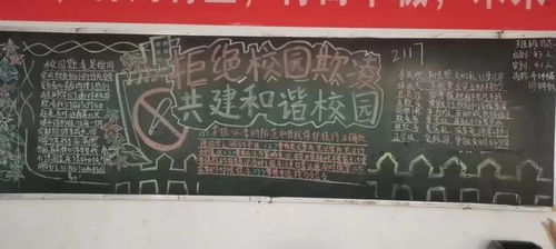 运城龙翔实验中学开展预防校园欺凌主题班会